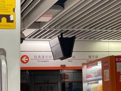 -建设三路(地铁站)