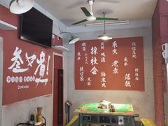 -叁口煮老火锅(东升店)