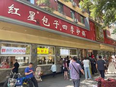 -石饮红星包子(中山路店)