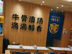 -陳香貴·兰州牛肉面(上海长风大悦城店)