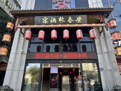 -安泰楼·佛跳墙创始人·传统闽味早茶·酒楼(三坊七巷闽菜地标店)