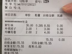 账单-老回回饺子馆(海洋馆店)