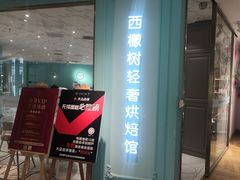 门面-西檬树SIMON·T轻奢蛋糕(大东方Max店)