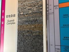 -房山世界地质公园博物馆