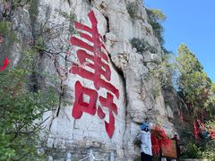 -青州市云门山风景区
