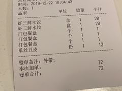 -喜家德虾仁水饺(华强天虹店)