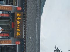 门面-五台山八大碗·地方风味菜馆(五爷庙店)