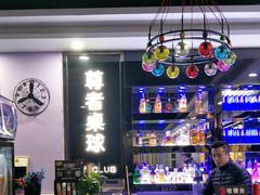 -尊者桌球俱乐部(春泽名园步行街店)