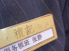 -鑫复盛礼记酒店·国家白金五钻酒家
