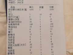 账单-那达慕蒙古风味酒楼