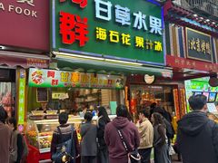 -阿群甘草水果