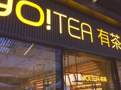 门面-YO!TEA有茶(科兴科学园店)
