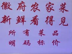 -巢湖名吃·徽府农家菜(半汤店)