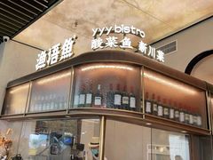 -渔语鱼新川菜Bistro(万象天地店)