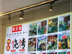 -阿昌白族石板烧(大理古城店)