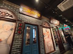 -北三老太太烧烤(人生一串上榜店)