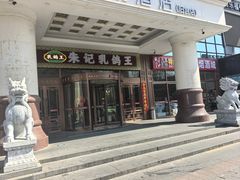 -朱记乳鸽王·非遗石岐乳鸽·全鸽宴(大兴旗舰店)