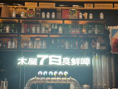 -木屋烧烤(上梅林店)