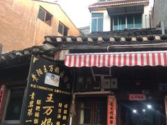 -王万妈卤猪脚(青岩交通路)