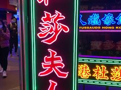 -香港杜莎夫人蜡像馆
