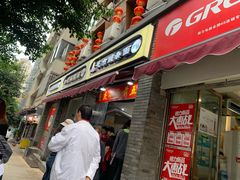 门面-花市豌杂面(民生路店)