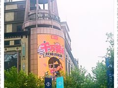 -梅龙镇广场