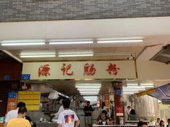 -源记肠粉(华贵路店)