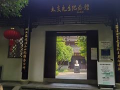 -杭州西湖风景名胜区-章太炎纪念馆
