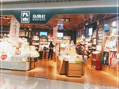-九木杂物社(新奥购物中心店)