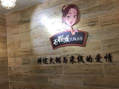 -石榴姐•山城小馆(创始店)