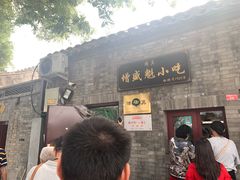 -增盛魁小吃店