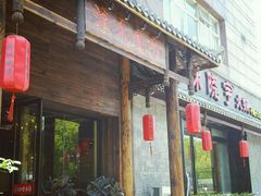 -渝味晓宇火锅(合川路店)