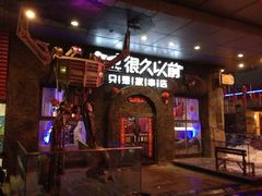 iphone_upload_pic-很久以前羊肉串(农科路店)