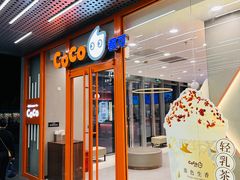 -CoCo都可(合生汇店)