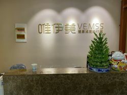 -唯伊美塑身美养连锁