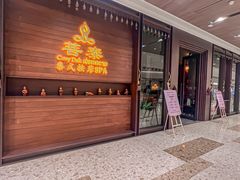 -菩泰·泰式草本按摩SPA(武汉新天地南馆店)