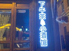 -大小河街