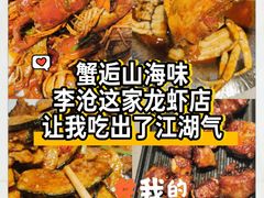 -叶派龙虾•招牌香辣蟹·海鲜(中海国际店)