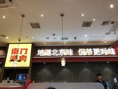 -侃爷南门铜锅涮肉
