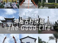 -云南民族村