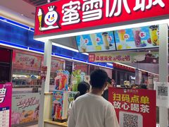 门面-蜜雪冰城(鸟巢店)