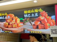 -周签签锅巴土豆(建设路总店)