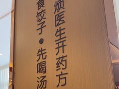 -添福来墨鱼饺子 · 海鲜东北菜(大连星海·黄浦路店)