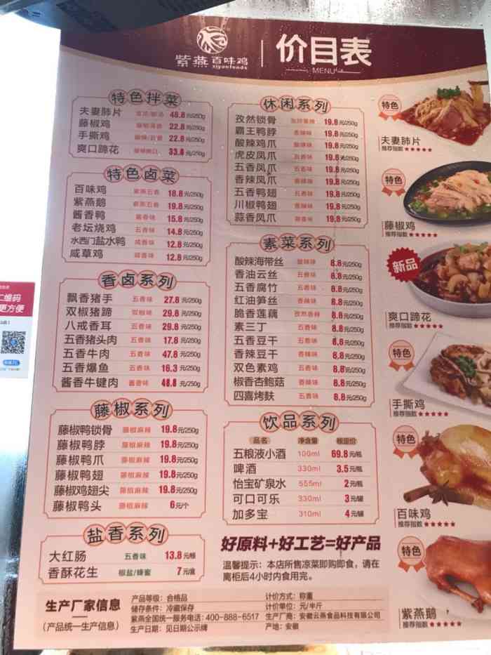 大盘鸡价格表图片图片