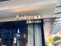 -Ameigo梅果·云贵川bistro(长宁来福士店)