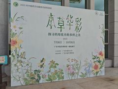 -广东中医药博物馆