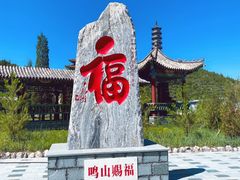 -鸡鸣山旅游风景区