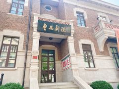 -曹禺故居纪念馆