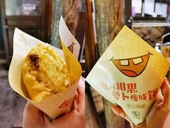 -萝卜丝饼
