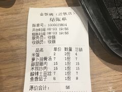 账单-金饭碗(普陀店)
